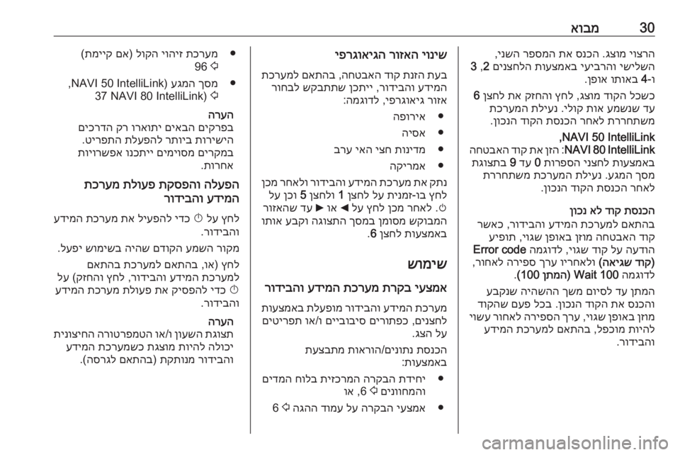 OPEL MOVANO_B 2018 מערכת מידע ובידור 30אובמיוצרה
גצומ
.
סנכה
תא
רפסמה
ינשה
,
ישילשה
יעיברהו
תועצמאב
םינצחלה
2
,
3
ו-
4
ותואב
ןפוא
.
לכשכ
דוק OPEL MOVANO_B 2018 מערכת מידע ובידור 30אובמיוצרה
גצומ
.
סנכה
תא
רפסמה
ינשה
,
ישילשה
יעיברהו
תועצמאב
םינצחלה
2
,
3
ו-
4
ותואב
ןפוא
.
לכשכ
דוק
