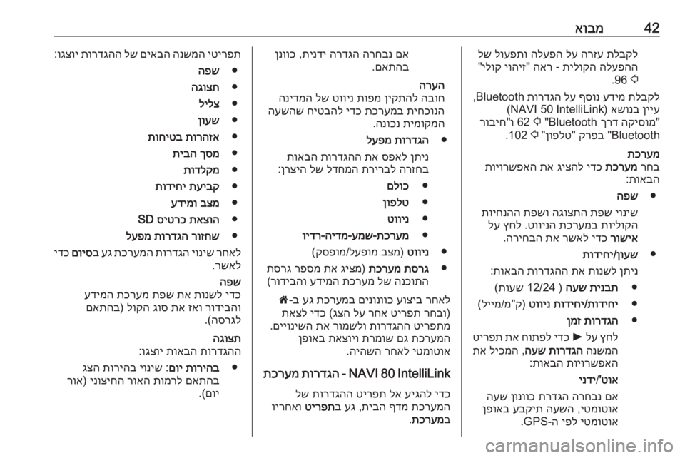 OPEL MOVANO_B 2018 מערכת מידע ובידור 42אובמתלבקל
הרזע
לע
הלעפה
לועפתו
לש
הלעפהה
תילוקה
-
האר
"
יוהיז
ילוק
"
2
96.
תלבקל
עדימ
ףסונ
לע
ת OPEL MOVANO_B 2018 מערכת מידע ובידור 42אובמתלבקל
הרזע
לע
הלעפה
לועפתו
לש
הלעפהה
תילוקה
-
האר
"
יוהיז
ילוק
"
2
96.
תלבקל
עדימ
ףסונ
לע
ת