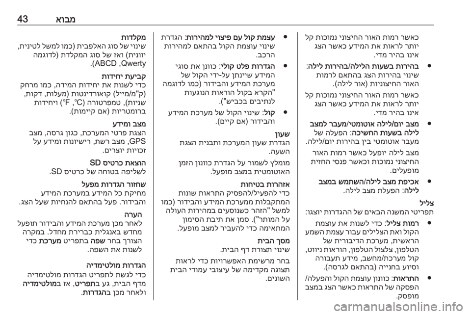 OPEL MOVANO_B 2018 מערכת מידע ובידור אובמ43רשאכ
תומר
רואה
ינוציחה
תוכומנ
לק
רתוי
תוארל
תא
עדימה
רשאכ
גצה
וניא
ריהב
ידמ
.
●
תוריהב
תועש OPEL MOVANO_B 2018 מערכת מידע ובידור אובמ43רשאכ
תומר
רואה
ינוציחה
תוכומנ
לק
רתוי
תוארל
תא
עדימה
רשאכ
גצה
וניא
ריהב
ידמ
.
●
תוריהב
תועש