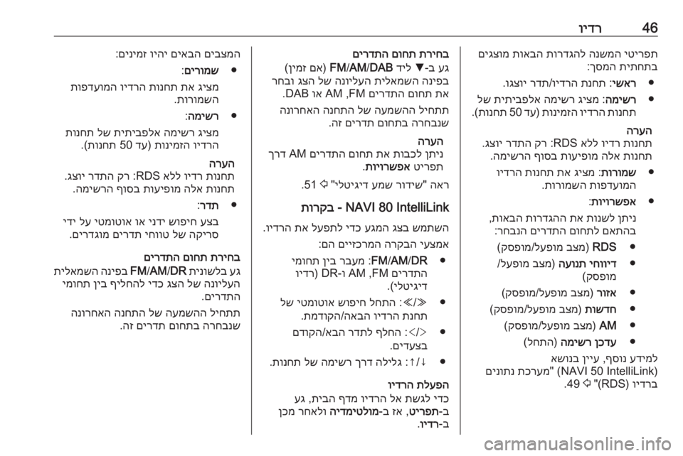 OPEL MOVANO_B 2018 מערכת מידע ובידור 46וידריטירפת
הנשמה
תורדגהל
תואבה
םיגצומ
תיתחתב
ךסמה
:
●
ישאר
:
תנחת
וידרה
/
רדת
וגצוי
.
●
המישר
:
גיצמ
ה OPEL MOVANO_B 2018 מערכת מידע ובידור 46וידריטירפת
הנשמה
תורדגהל
תואבה
םיגצומ
תיתחתב
ךסמה
:
●
ישאר
:
תנחת
וידרה
/
רדת
וגצוי
.
●
המישר
:
גיצמ
ה