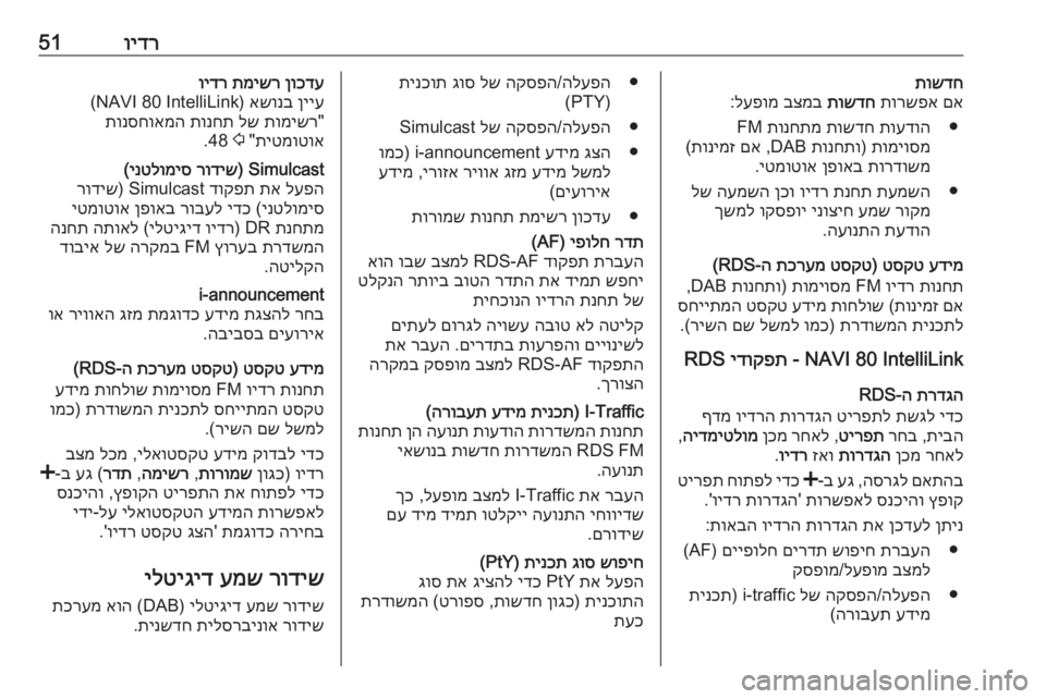 OPEL MOVANO_B 2018 מערכת מידע ובידור וידר51תושדחםא
תורשפא
תושדח
בצמב
לעפומ
:
●
תועדוה
תושדח
תונחתמ
FM
תומיוסמ
)
תונחתו
DAB ,
םא
תונימז
(
תורדוש OPEL MOVANO_B 2018 מערכת מידע ובידור וידר51תושדחםא
תורשפא
תושדח
בצמב
לעפומ
:
●
תועדוה
תושדח
תונחתמ
FM
תומיוסמ
)
תונחתו
DAB ,
םא
תונימז
(
תורדוש