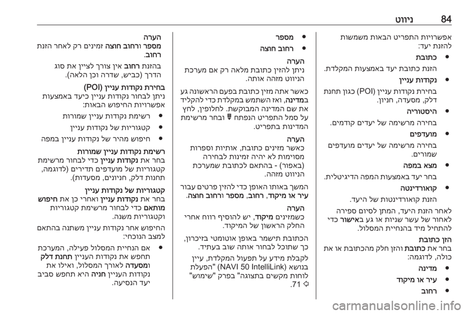 OPEL MOVANO_B 2018 מערכת מידע ובידור 84טווינתויורשפא
טירפתה
תואבה
תושמשמ
תנזהל
דעי
:
●
תבותכ
תנזה
תבותכ
דעי
תועצמאב
תדלקמה
.
●
תודוקנ
ןיי OPEL MOVANO_B 2018 מערכת מידע ובידור 84טווינתויורשפא
טירפתה
תואבה
תושמשמ
תנזהל
דעי
:
●
תבותכ
תנזה
תבותכ
דעי
תועצמאב
תדלקמה
.
●
תודוקנ
ןיי