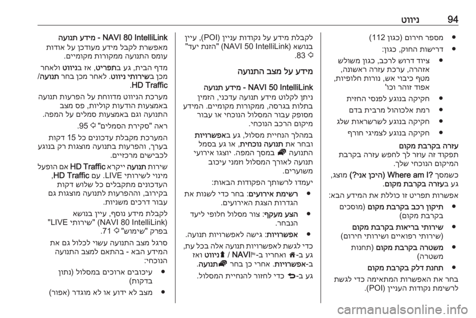 OPEL MOVANO_B 2018 מערכת מידע ובידור 94טווינ●
רפסמ
םוריח
)
ןוגכ
112(
●
תושירד
קוחה
,
ןוגכ
:
●
דויצ
שורד
בכרל
,
ןוגכ
שלושמ
הרהזא
,
תכרע
הרזע
הנו OPEL MOVANO_B 2018 מערכת מידע ובידור 94טווינ●
רפסמ
םוריח
)
ןוגכ
112(
●
תושירד
קוחה
,
ןוגכ
:
●
דויצ
שורד
בכרל
,
ןוגכ
שלושמ
הרהזא
,
תכרע
הרזע
הנו