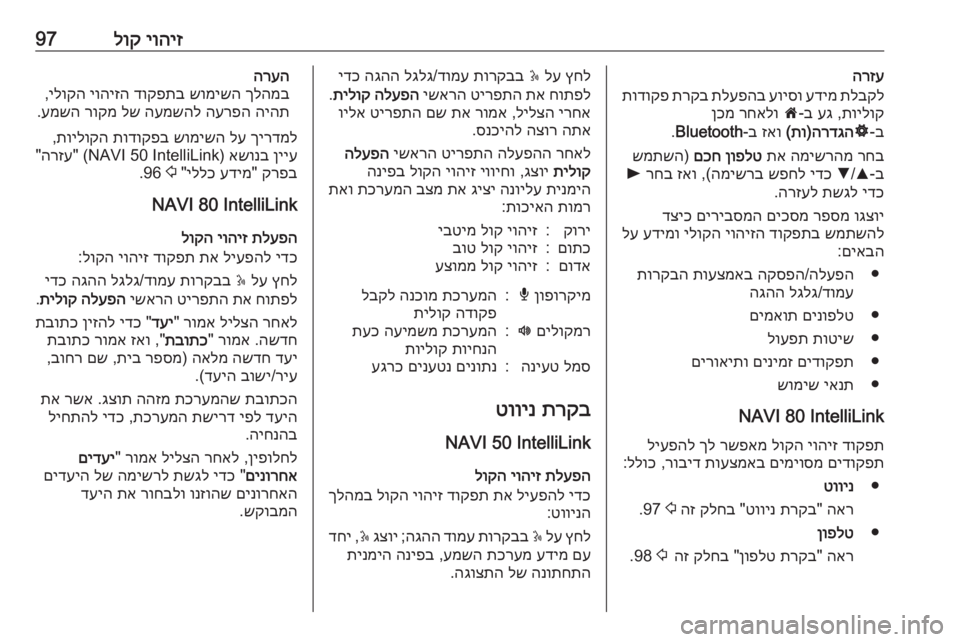 OPEL MOVANO_B 2018 מערכת מידע ובידור יוהיז
לוק97הרזע
תלבקל
עדימ
עויסו
תלעפהב
תרקב
תודוקפ
תוילוק
,
עג
ב‑
7
רחאלו
ןכמ
ב‑
ÿ
הרדגה
)
תו
(
זאו
ב OPEL MOVANO_B 2018 מערכת מידע ובידור יוהיז
לוק97הרזע
תלבקל
עדימ
עויסו
תלעפהב
תרקב
תודוקפ
תוילוק
,
עג
ב‑
7
רחאלו
ןכמ
ב‑
ÿ
הרדגה
)
תו
(
זאו
ב