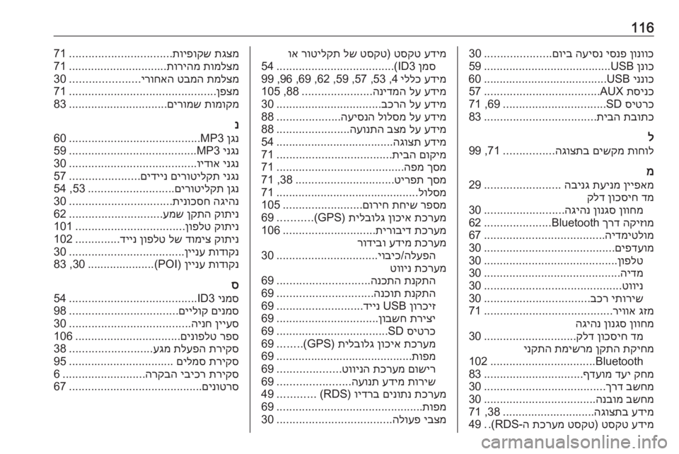 OPEL MOVANO_B 2018.5  מערכת מידע ובידור 116ןונווכ
 
יסנפ
 
העיסנ
 
םויב
.....................
30
ןנוכ
 USB
........................................
59
יננוכ
 USB.......................................60
תסינ�
