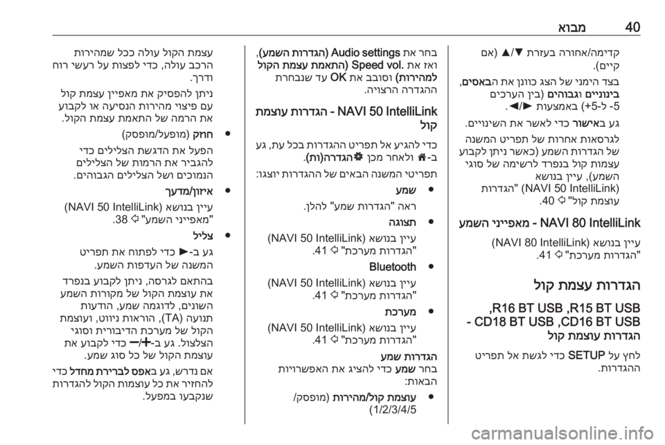 OPEL MOVANO_B 2018.5  מערכת מידע ובידור 40אובמהמידק
/
הרוחא
 
תרזעב
 
R /S
) 
םא
םייק
.(
דצב
 
ינמיה
 
לש
 
גצה
 
ןנווכ
 
תא
 
ה
םיסאב
,
םיינוניב
 ו
םיהובג
) 
ןיב
 
םיכ