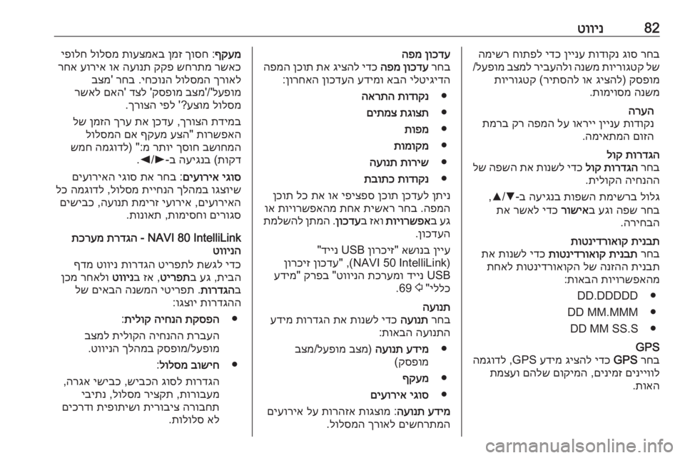 OPEL MOVANO_B 2018.5 מערכת מידע ובידור 82טווינרחב
גוס
תודוקנ
ןיינע
ידכ
חותפל
המישר
לש
תוירוגטק
הנשמ
ריבעהלו
בצמל
לעפומ
/
קספומ
)
גיצהל
וא OPEL MOVANO_B 2018.5 מערכת מידע ובידור 82טווינרחב
גוס
תודוקנ
ןיינע
ידכ
חותפל
המישר
לש
תוירוגטק
הנשמ
ריבעהלו
בצמל
לעפומ
/
קספומ
)
גיצהל
וא