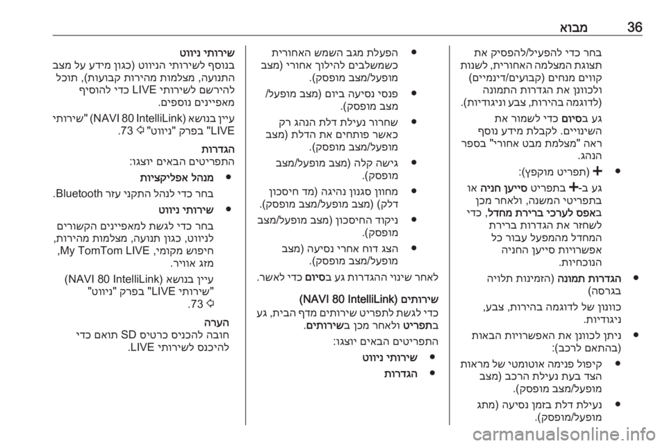 OPEL MOVANO_B 2019  מערכת מידע ובידור 36אובמרחב
 
ידכ
 
ליעפהל
/
קיספהל
 
תא
תגוצת
 
המלצמה
 
תירוחאה
 ,
תונשל
םיווק
 
םיחנמ
) 
םיעובק
/
םיימניד
(
ןנווכלו
 
תא