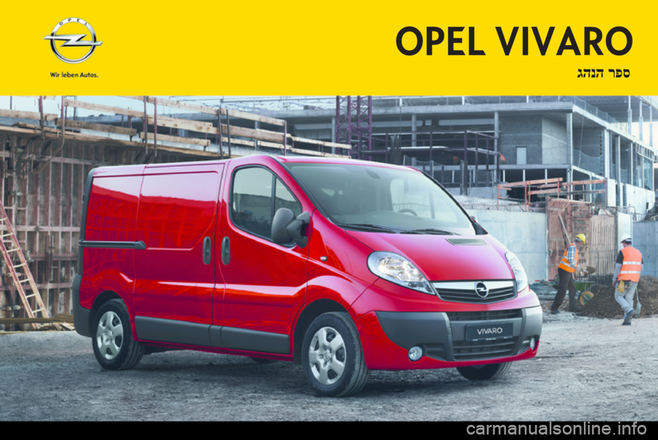 OPEL VIVARO 2013 ספר הנהג OPEL VIVARO 2013 ספר הנהג