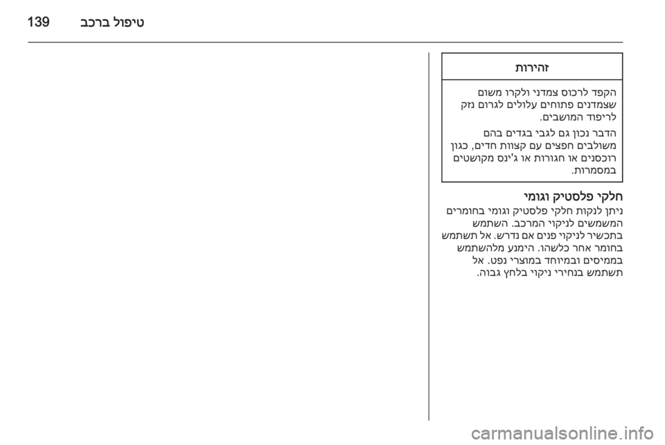 OPEL VIVARO 2014 ספר הנהג לופיט
בכרב139תוריהז
דפקה
סוכרל
ינדמצ
ורקלו
םושמ
םינדמצש
םיחותפ
םילולע
םורגל
קזנ
דופירל
םיבשומה
.
רב OPEL VIVARO 2014 ספר הנהג לופיט
בכרב139תוריהז
דפקה
סוכרל
ינדמצ
ורקלו
םושמ
םינדמצש
םיחותפ
םילולע
םורגל
קזנ
דופירל
םיבשומה
.
רב