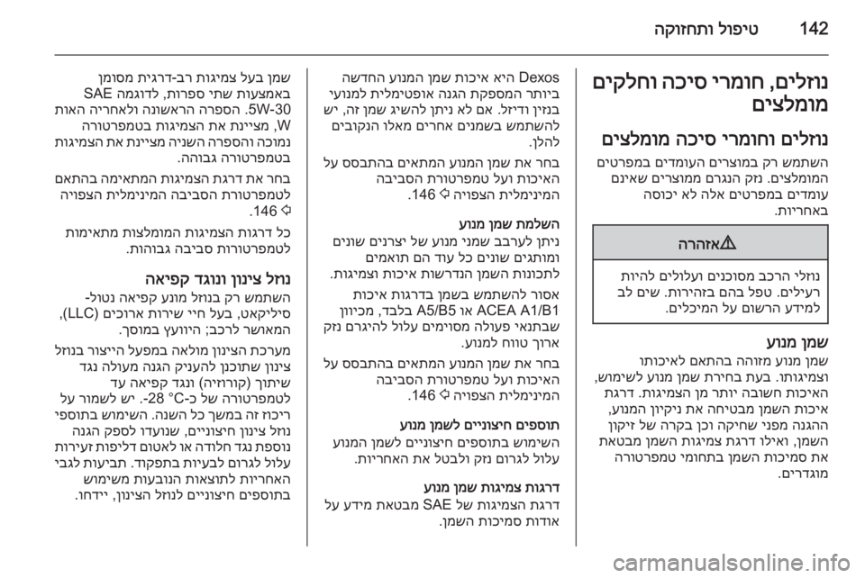 OPEL VIVARO 2014 ספר הנהג 142לופיט
הקוזחתוםילזונ
,
ירמוח
הכיס
םיקלחו
םיצלמומ
םילזונ
ירמוחו
הכיס
םיצלמומ
שמתשה
קר
םירצומב
םידמ OPEL VIVARO 2014 ספר הנהג 142לופיט
הקוזחתוםילזונ
,
ירמוח
הכיס
םיקלחו
םיצלמומ
םילזונ
ירמוחו
הכיס
םיצלמומ
שמתשה
קר
םירצומב
םידמ