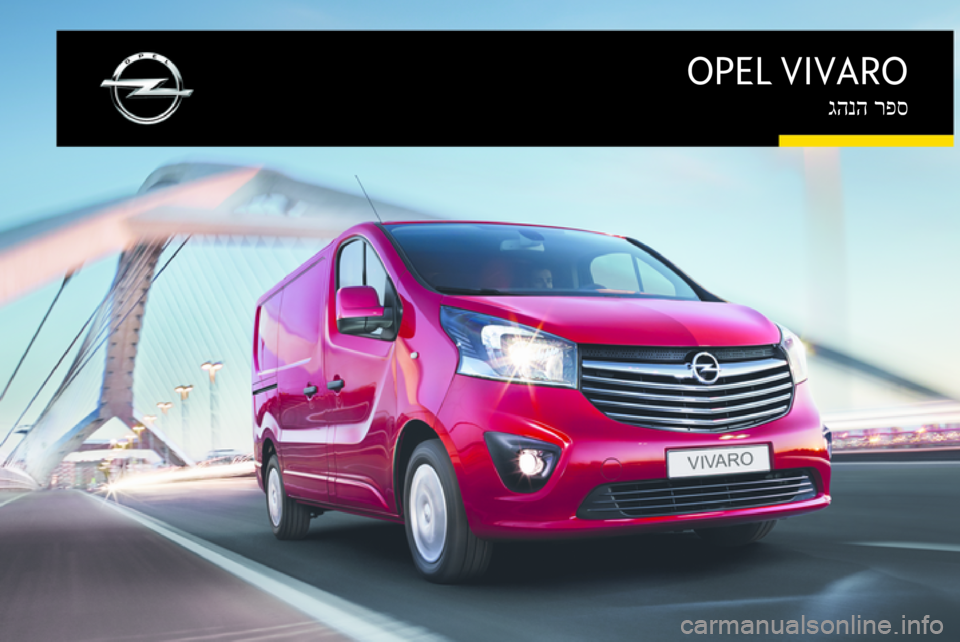 OPEL VIVARO B 2016  ספר הנהג 