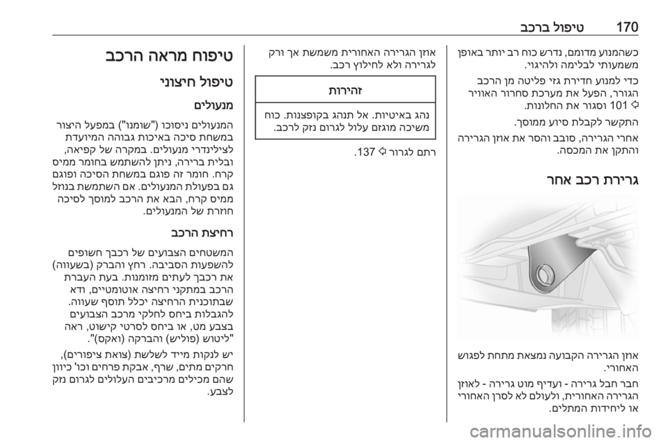 OPEL VIVARO B 2016  ספר הנהג 170לופיט
 
בכרבעונמהשכ
 
םמודמ
 ,
שרדנ
 
חוכ
 
בר
 
רתוי
 
ןפואב
יתועמשמ
 
המילבל
 
יוגיהלו
.
ידכ
 
עונמל
 
תרידח
 
יזג
 
ה