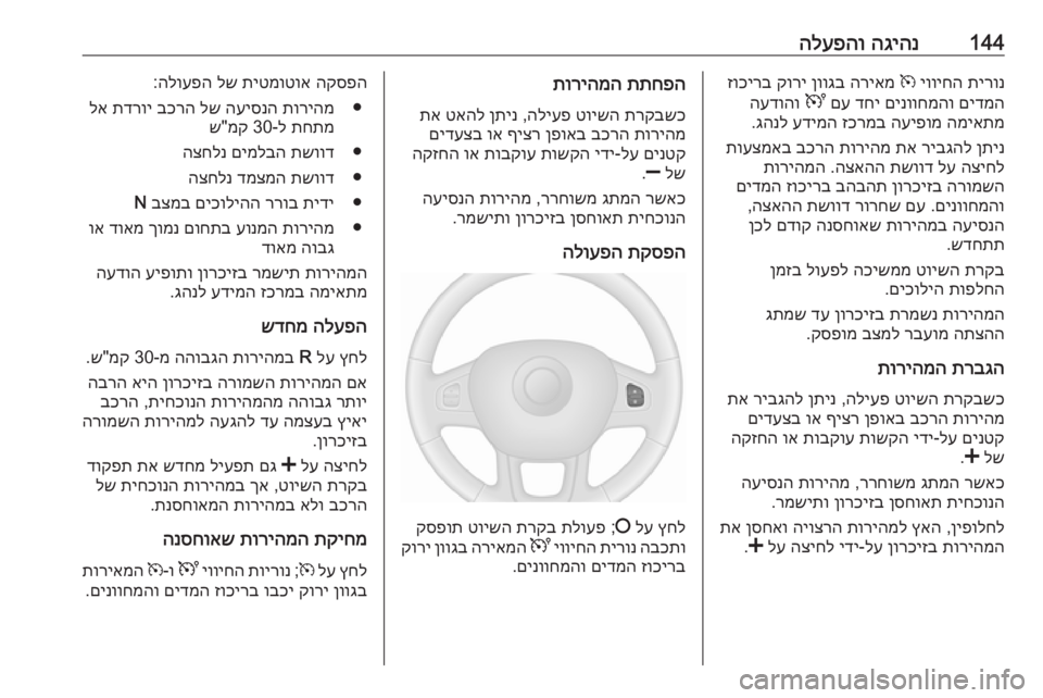 OPEL VIVARO B 2017.5 ספר הנהג 144הגיהנ
הלעפהותירונ
יוויחה
m
הריאמ
ןווגב
קורי
זוכירב
םידמה
םינווחמהו
דחי
םע
U
העדוהו
המיאתמ
העיפ OPEL VIVARO B 2017.5 ספר הנהג 144הגיהנ
הלעפהותירונ
יוויחה
m
הריאמ
ןווגב
קורי
זוכירב
םידמה
םינווחמהו
דחי
םע
U
העדוהו
המיאתמ
העיפ