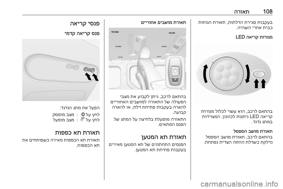OPEL VIVARO B 2019 ספר הנהג 108הרואתתובקעב
תריגס
תותלדה
,
תרואת
תוחונה
תיבכ
ירחא
היהשה
.
תורונמ
האירק
LED
םאתהב
בכרל
,
אוה
יושע
לול OPEL VIVARO B 2019 ספר הנהג 108הרואתתובקעב
תריגס
תותלדה
,
תרואת
תוחונה
תיבכ
ירחא
היהשה
.
תורונמ
האירק
LED
םאתהב
בכרל
,
אוה
יושע
לול