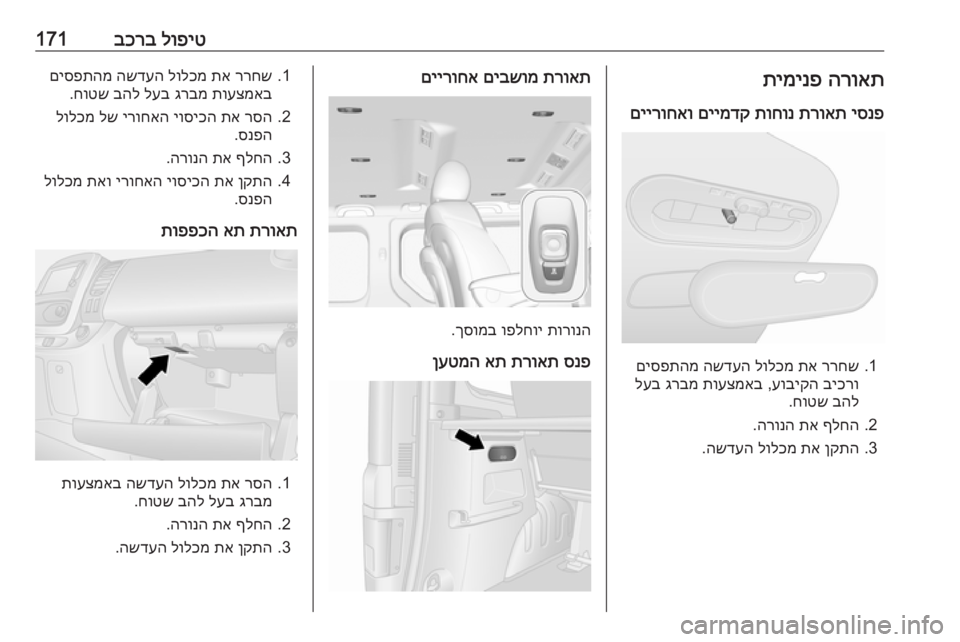 OPEL VIVARO B 2019 ספר הנהג לופיט
בכרב171הרואת
תימינפ
יסנפ
תרואת
תוחונ
םיימדק
םיירוחאו
1.
ררחש
תא
לולכמ
השדעה
םיספתהמ
ביכרו
עוב OPEL VIVARO B 2019 ספר הנהג לופיט
בכרב171הרואת
תימינפ
יסנפ
תרואת
תוחונ
םיימדק
םיירוחאו
1.
ררחש
תא
לולכמ
השדעה
םיספתהמ
ביכרו
עוב