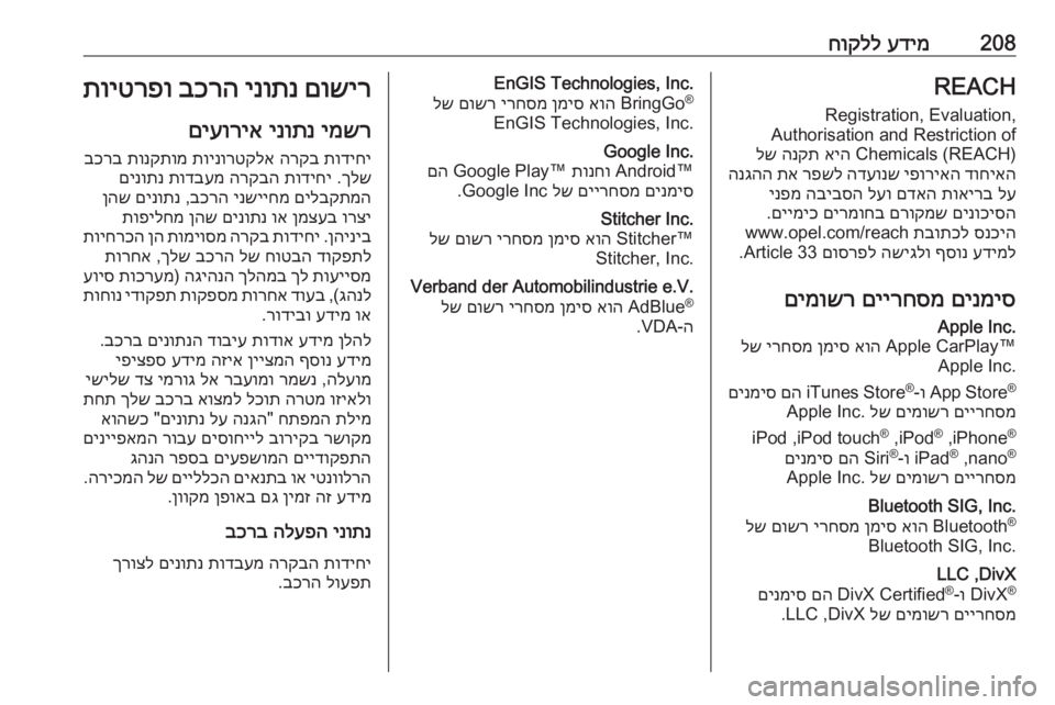 OPEL VIVARO B 2019  ספר הנהג 208עדימ
 
חוקללREACH
Registration, Evaluation,
Authorisation and Restriction of Chemicals (REACH) 
איה
 
הנקת
 
לש
דוחיאה
 
יפוריאה
 
הדעונש
 
רפשל
 
תא
 
ה