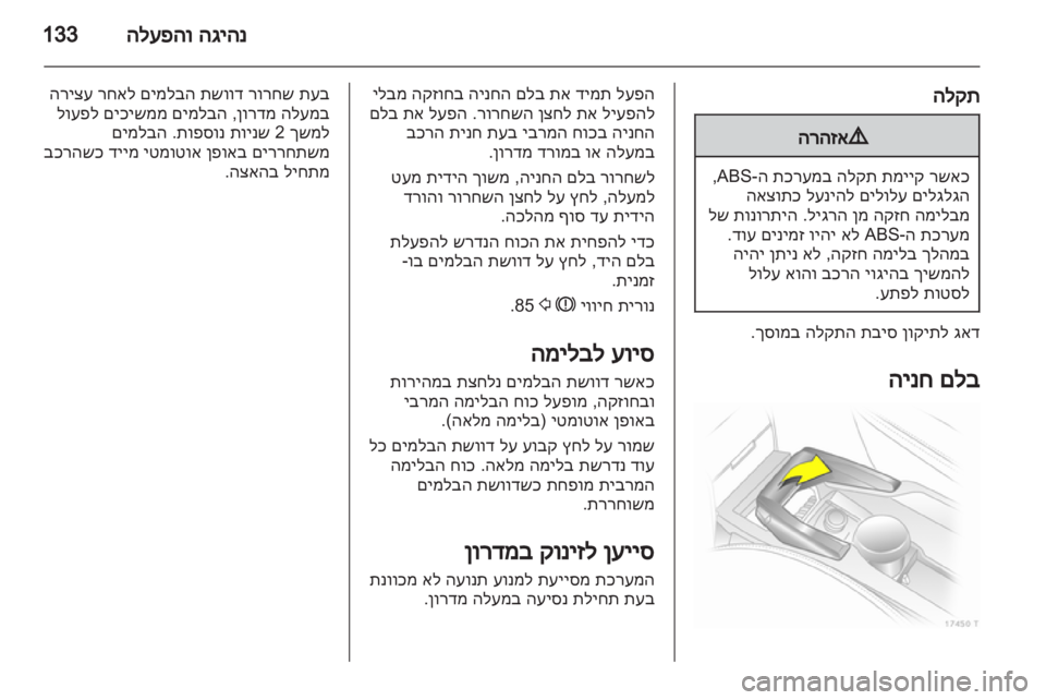 OPEL ZAFIRA 2012  ספר הנהג 