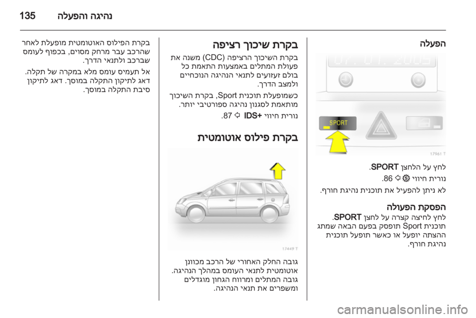 OPEL ZAFIRA 2012  ספר הנהג 