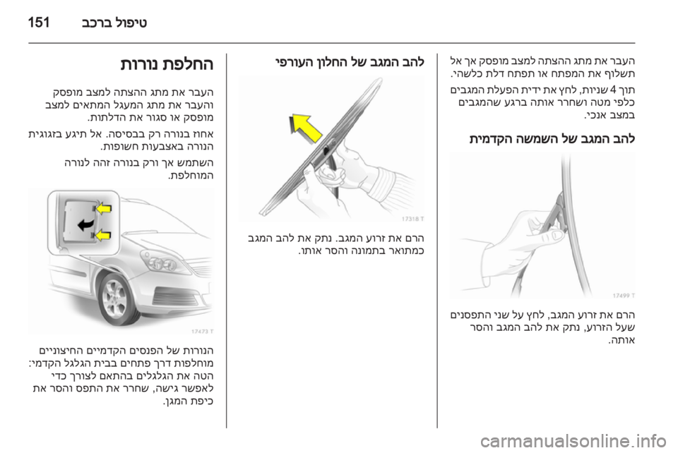 OPEL ZAFIRA 2012  ספר הנהג 