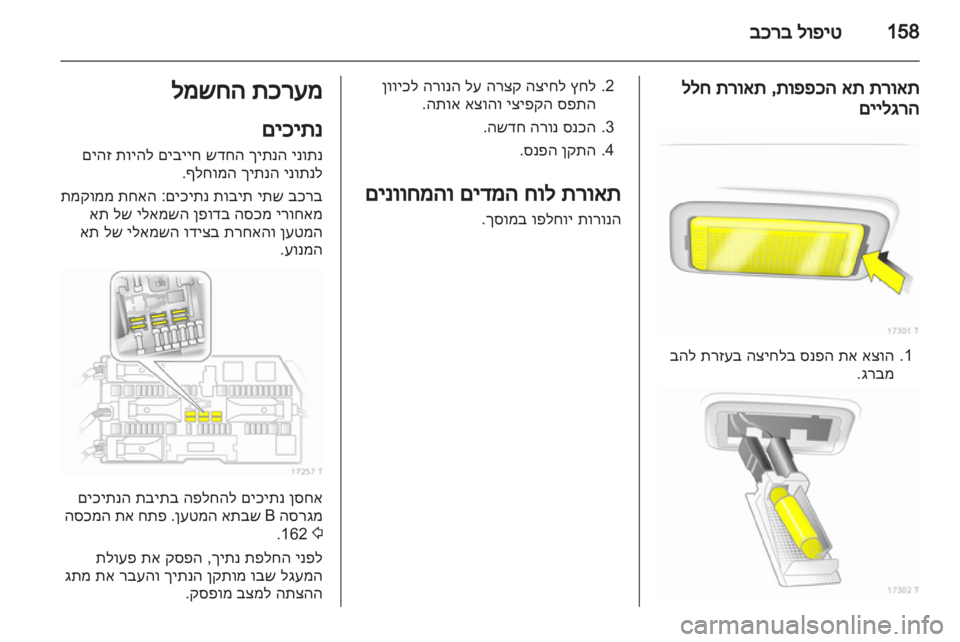 OPEL ZAFIRA 2012  ספר הנהג 