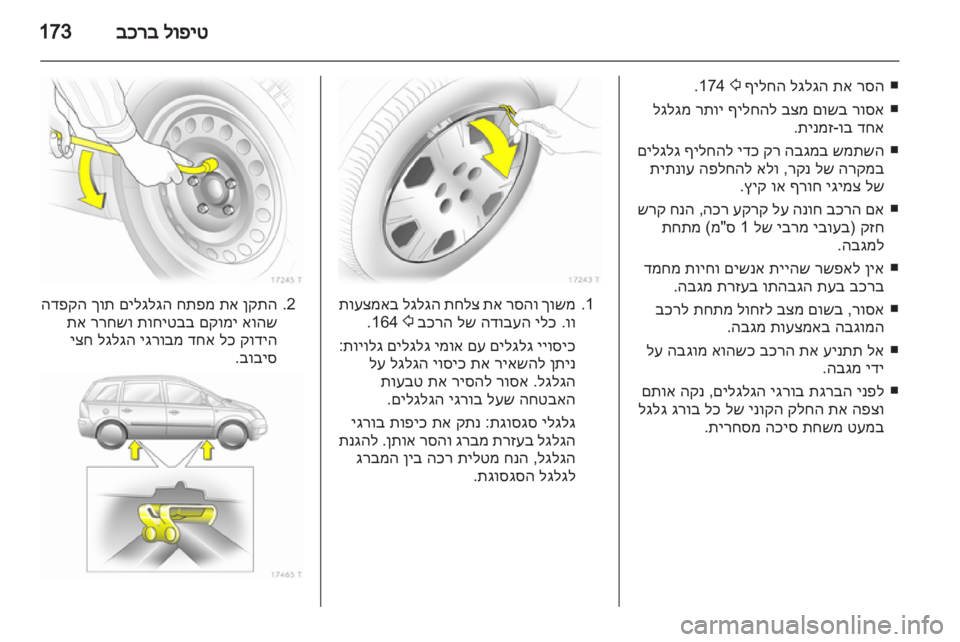 OPEL ZAFIRA 2012 ספר הנהג OPEL ZAFIRA 2012 ספר הנהג