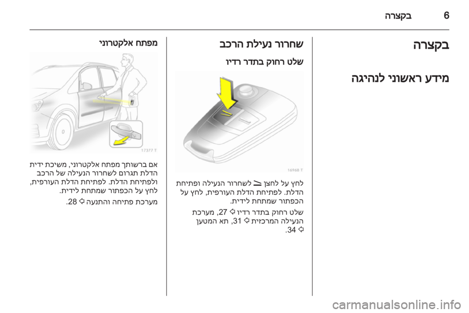 OPEL ZAFIRA 2012  ספר הנהג 