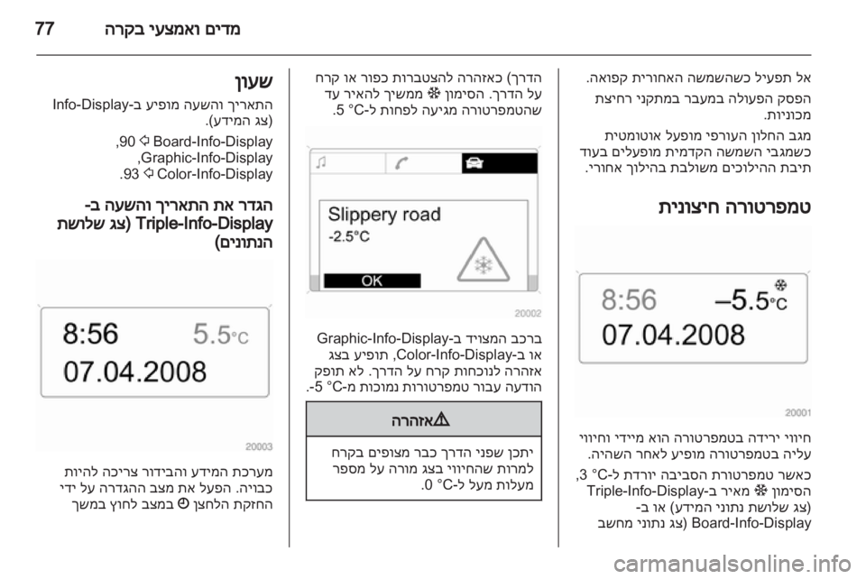 OPEL ZAFIRA 2012 ספר הנהג OPEL ZAFIRA 2012 ספר הנהג