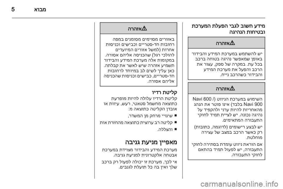 OPEL ZAFIRA C 2013.5  מערכת מידע ובידור 