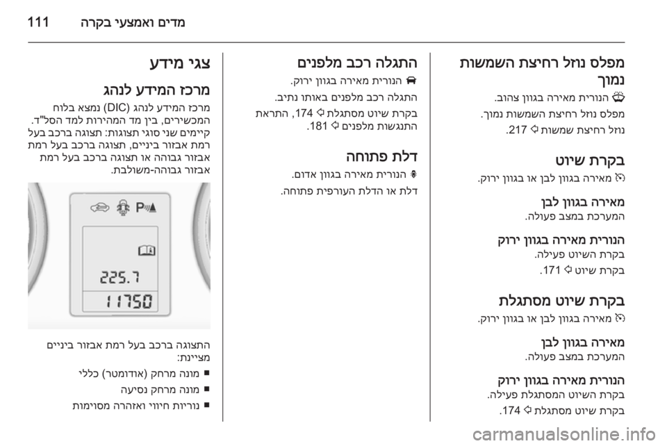 OPEL ZAFIRA C 2014  ספר הנהג 