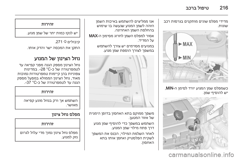 OPEL ZAFIRA C 2014  ספר הנהג 216