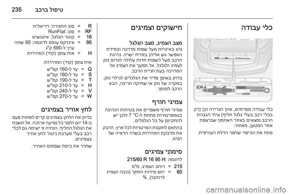 OPEL ZAFIRA C 2014  ספר הנהג 