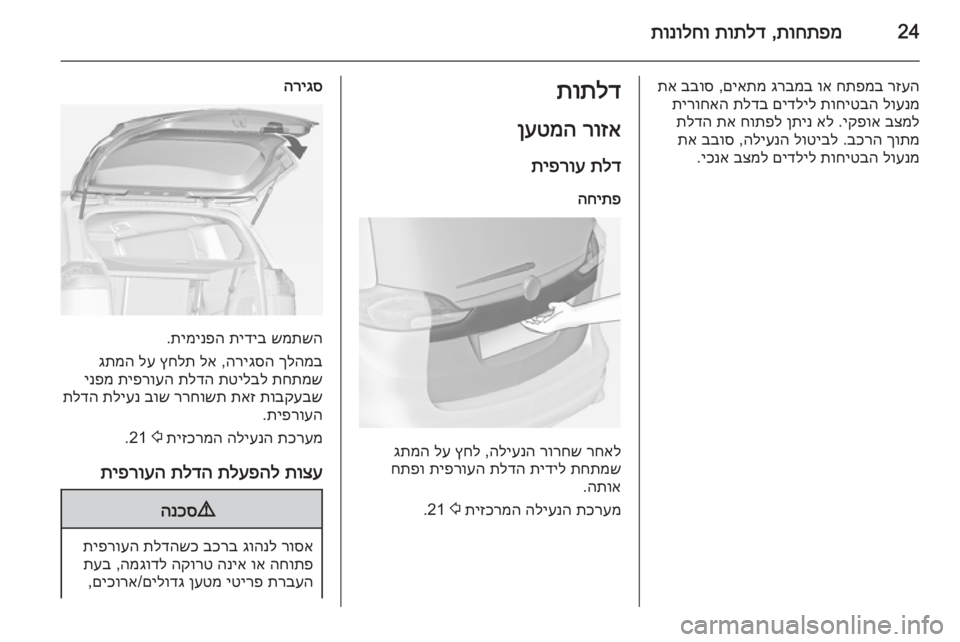 OPEL ZAFIRA C 2014  ספר הנהג 24