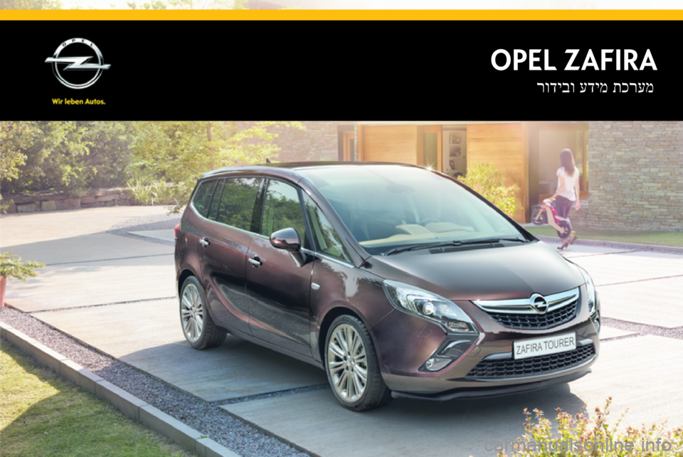 OPEL ZAFIRA C 2015 מערכת מידע ובידור OPEL ZAFIRAתכרעמ
עדימ
רודיבו OPEL ZAFIRA C 2015 מערכת מידע ובידור OPEL ZAFIRAתכרעמ
עדימ
רודיבו