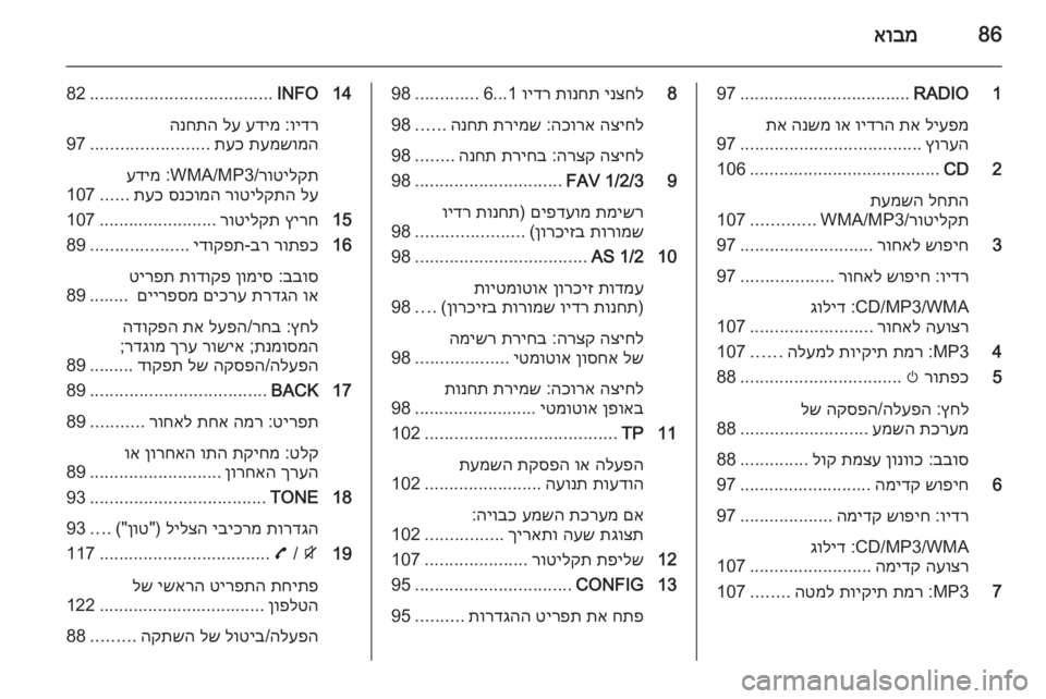 OPEL ZAFIRA C 2015  מערכת מידע ובידור 86אובמ
1RADIO
...................................97
ליעפמ
 
תא
 
וידרה
 
וא
 
הנשמ
 
תא
ץורעה
.....................................
97
2CD
................................