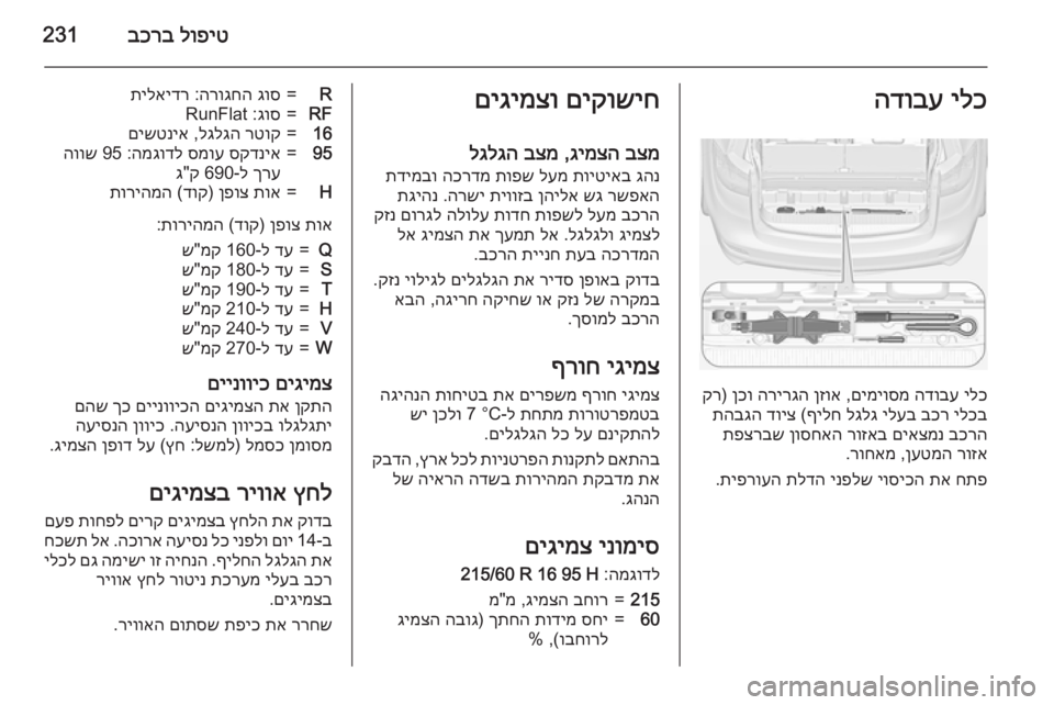 OPEL ZAFIRA C 2015  ספר הנהג 