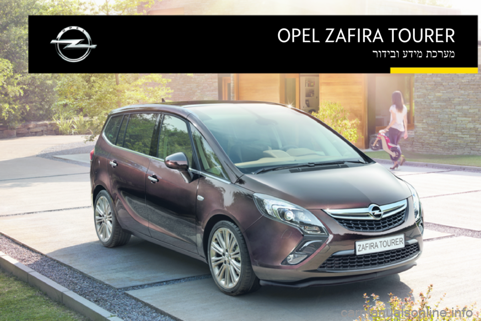 OPEL ZAFIRA C 2015.5  מערכת מידע ובידור OPEL ZAFIRA TOURERתכרעמ
 
עדימ
 
רודיבו 