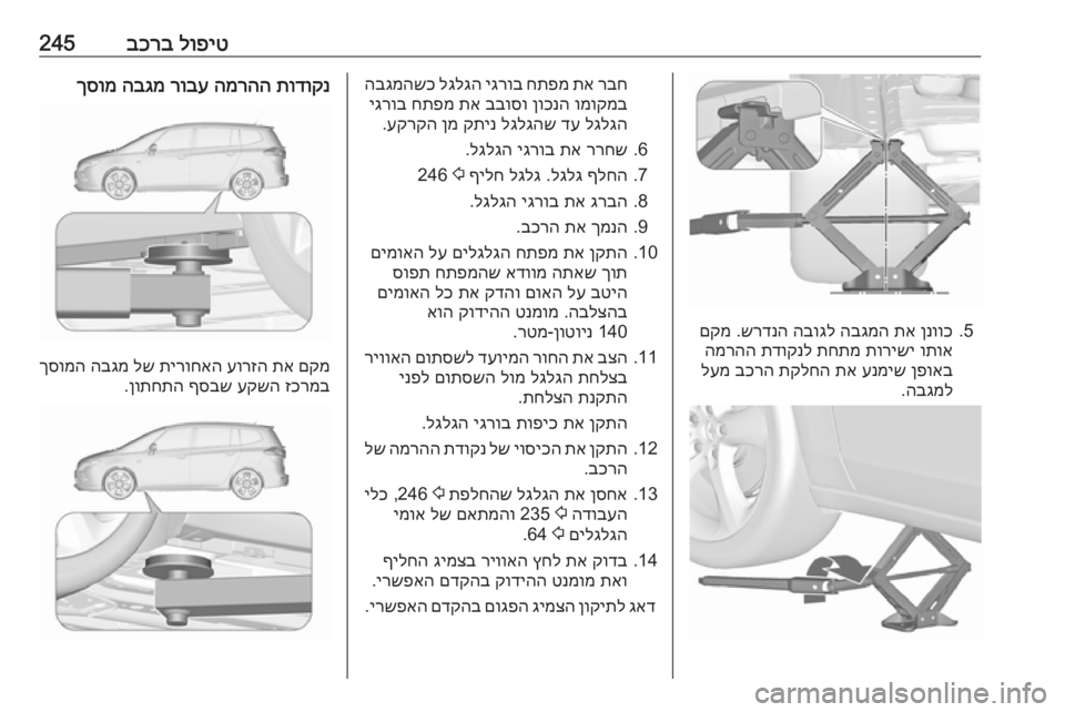 OPEL ZAFIRA C 2016  ספר הנהג 