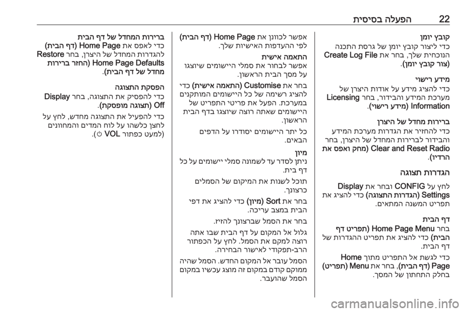OPEL ZAFIRA C 2016.5  מערכת מידע ובידור 22הלעפה
 
תיסיסבץבוק
 
ןמוי
ידכ
 
רוציל
 
ץבוק
 
ןמוי
 
לש
 
תסרג
 
הנכתה
תיחכונה
 
ךלש
 ,
רחב
 
תא
 
Create Log File
)
רוצ
 
ץבוק
 