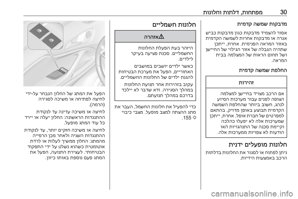 OPEL ZAFIRA C 2016.5  ספר הנהג 30