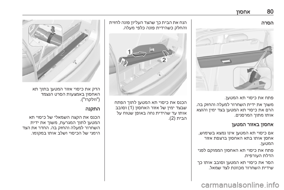 OPEL ZAFIRA C 2016.5  ספר הנהג 80