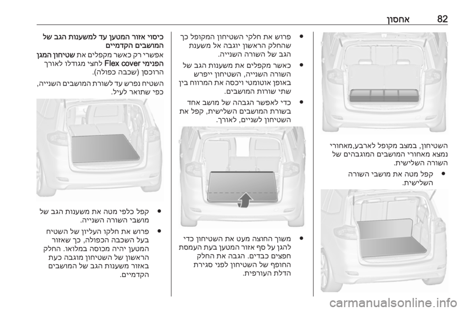 OPEL ZAFIRA C 2016.5  ספר הנהג 82