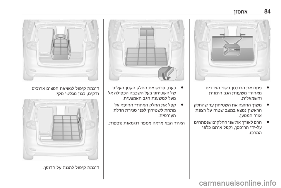 OPEL ZAFIRA C 2016.5  ספר הנהג 84