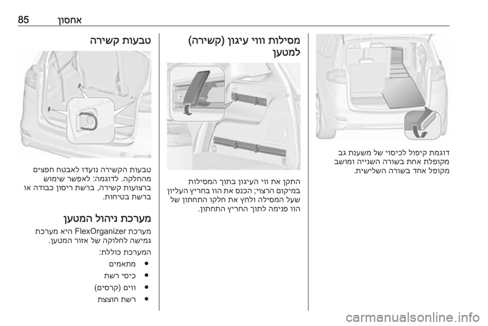 OPEL ZAFIRA C 2016.5  ספר הנהג 