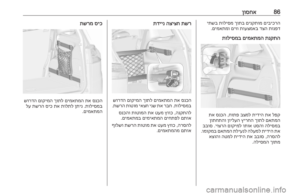 OPEL ZAFIRA C 2016.5  ספר הנהג 86