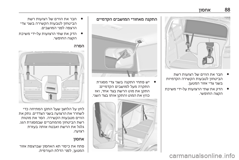 OPEL ZAFIRA C 2016.5  ספר הנהג 88