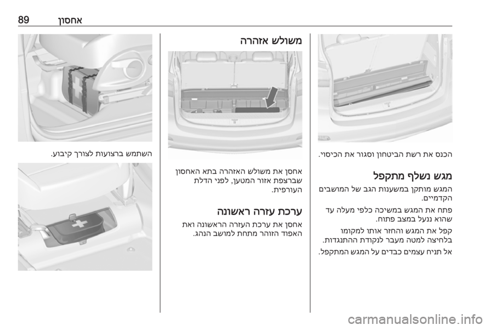 OPEL ZAFIRA C 2016.5  ספר הנהג 