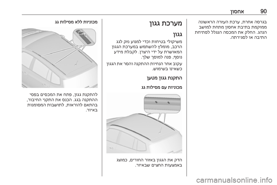 OPEL ZAFIRA C 2016.5  ספר הנהג 90