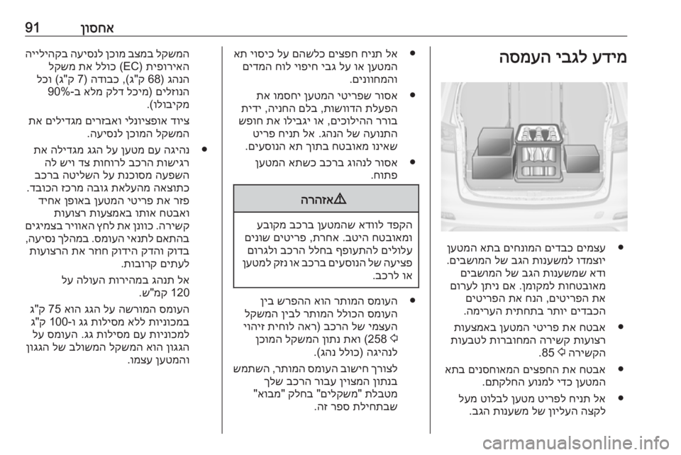 OPEL ZAFIRA C 2016.5  ספר הנהג 