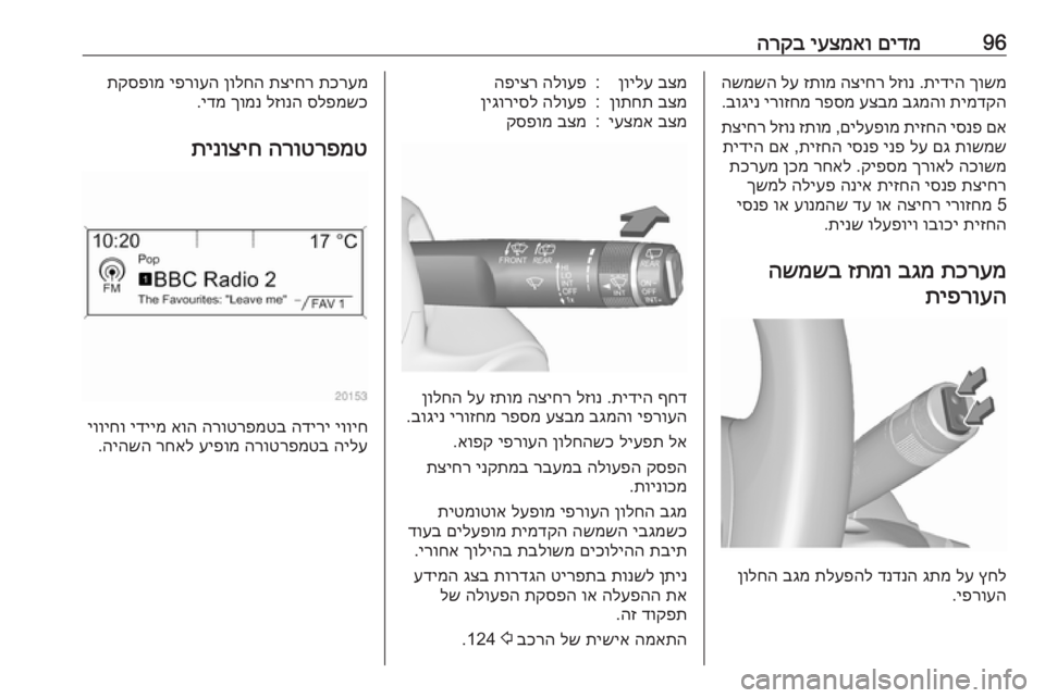 OPEL ZAFIRA C 2016.5  ספר הנהג 96